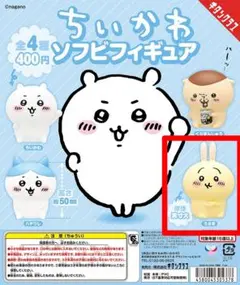 ちいかわ　ソフビフィギュア第1弾　うさぎ　ガチャガチャ　キタンクラブ