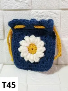【T45】毛糸の巾着袋 お花の巾着袋 巾着袋 巾着 編み物 ハンドメイド