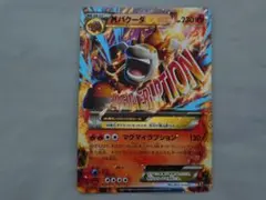 MバクーダEX THE BEST OF XY 013/171のサムネイル