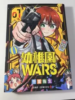 幼稚園WARS 01