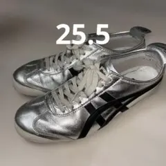 オニツカタイガー メキシコ66 シルバー 25.5