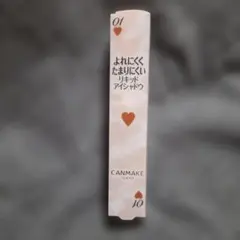 CANMAKE リキッドアイシャドウ 01