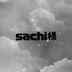 sachi様専用