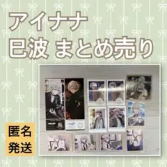 アイナナ ŹOOĻ 棗巳波 まとめ売り