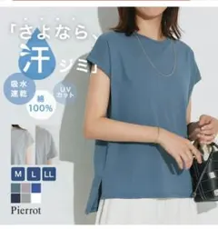 Pierrot グレイッシュカーキ Tシャツ 汗染み防止 撥水加工 吸水速乾加工のサムネイル