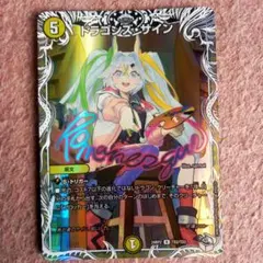 ドラゴンズサイン