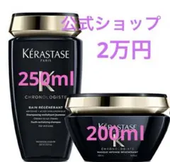 ケラスターゼ ◎ ヘアケア2種類セット - メルカリ