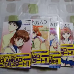 CLANNAD コミック　1〜4巻