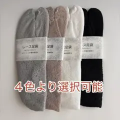 ⭕️ 4色選択可能！！のびるストレッチレース足袋22cm～25cm ゆかたにも！！