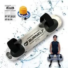 BURNELF ウォーターバッグ 10KG ダンベル 体幹 筋トレ トレーニングのサムネイル