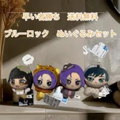 早い者勝ちブルーロックぬいぐるみセット 2025年最新】ブルーロックビッグぬいぐるみの人気アイテム
