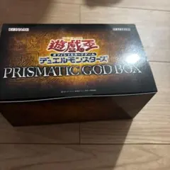 遊戯王　プリズマティックゴッドボックス
