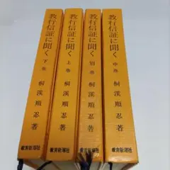 2025年最新】教行信証の人気アイテム - メルカリ