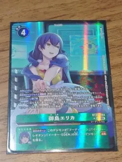 デジモンカード 御島エリカ SR パラレル 1枚