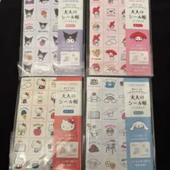 新品未開封】サンリオ 大人のシール帳 ノートタイプ シール手帳