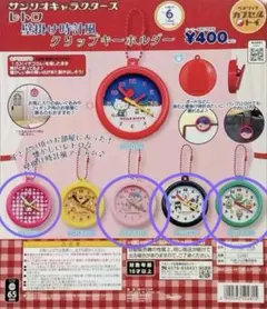 じた様専用　マイメロ×2 キキララ×2 けろっぴ　バツ丸