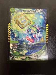 デュエルマスターズ ジャスミンの地版 プロモ