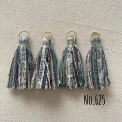 【現品のみ】No.625 引き揃え糸タッセルパーツ