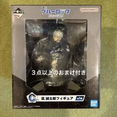 ブルーロック　一番くじ　存在の証明　凪誠士郎　フィギュア