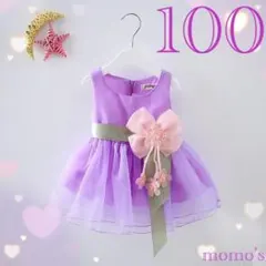 100 女の子 紫 パープル リボンドレス ワンピース キッズ ベビー パール