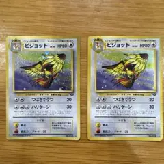 ピジョット ★ 第2弾拡張パック ポケモンジャングル　2枚セット