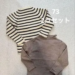ボーダー　ニット　73　２点セット　ハイネック　長袖　ロンT