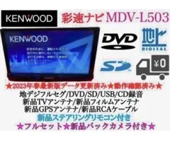 ケンウッド MDV-L504W 新品バックカメラ付き 豪華フルセット - メルカリ