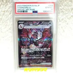 300円 PSA10 リザードンex SAR ポケモン ポケカ れんごくしはい