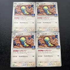 ポケモンカード　ノココッチ　にげあしドロー　PROMO　4枚セット