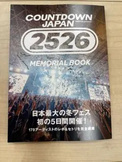 ロッキングオンジャパン　2026年3月号別冊付録