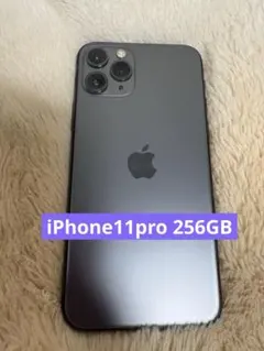 iPhone 11pro 256GB GB simフリー