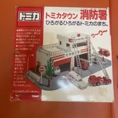 2025年最新】トミカタウン 消防署の人気アイテム - メルカリ
