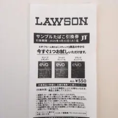 ローソン限定　サンプルたばこ引換券　エボ・プルーム用