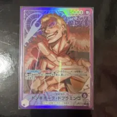 ドンキホーテ・ドフラミンゴ リーダーパラレル