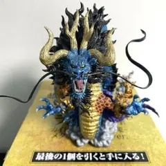 一番くじ ワンピース ラストワン賞 カイドウ 魂豪示像 メタリックカラー