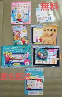 こどもちゃれんじ　すてっぷタッチ　体験見本