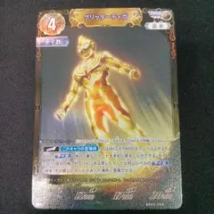 ウルトラマンカードゲーム 勇輝の黎明 RRRR グリッターティガ セット