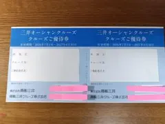 三井オーシャンクルーズ クルーズご優待券 2枚セットのサムネイル