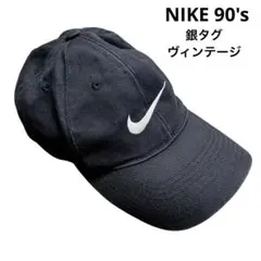 希少　90's NIKE vintage cap 黒　ナイキ　銀タグ　刺繍ロゴ