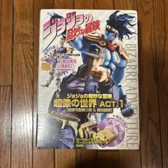 未開封】超像可動 DIO 覚醒版 セカンド 超像の世界ACT1 DVDデータ付