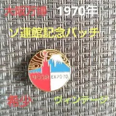 2025年最新】expo soviet pavilionの人気アイテム - メルカリ