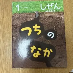 ぴーちたると様専用　しぜん つちのなか