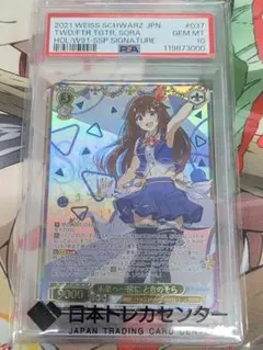抹*茶様 未来へ一緒に 大空スバル SSP PSA10 抹*茶様 未来へ一緒に 大空スバル SSP PSA10 - メルカリ