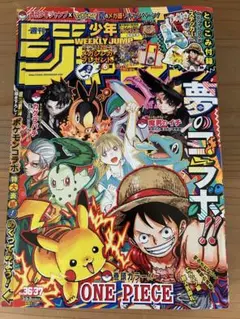 ☆新品☆週刊少年ジャンプ2025年36・37号ONE PIECE＆ポケモンコラボ 新品 週刊少年ジャンプ 2025年36・37合併号 ワンピース ポケモン