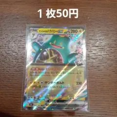ナンジャモのハラバリーex【在庫１枚】