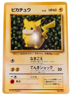ポケモンカード　ピカチュウ 旧裏 コロコロ 光沢あり Ken Sugimori
