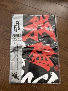AGU BON collection 我儘やねん Tシャツ Lサイズ