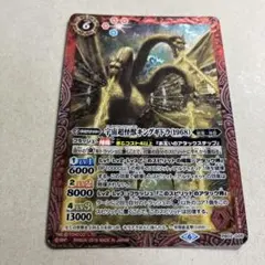 宇宙超怪獣キングギドラ（1968） ゴジラ