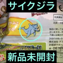 サイクジラ　新品未開封 ワイルドズータント　デアゴスティーニ　ストレッチーズ