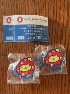 サンリオ ミャクミャクなりきり アクリルチャーム ポムポムプリン×2